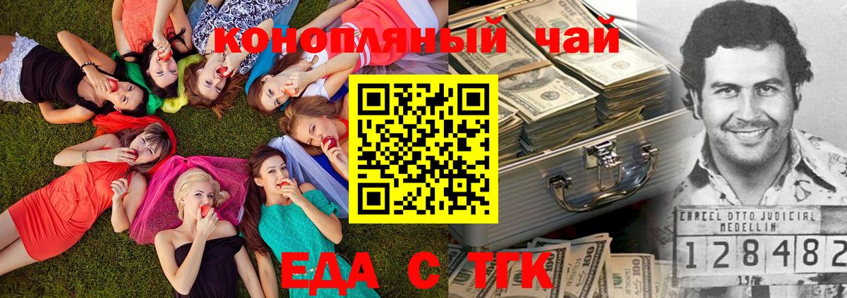 Еда ТГК марихуана  Вход с VPN  Тутаев 