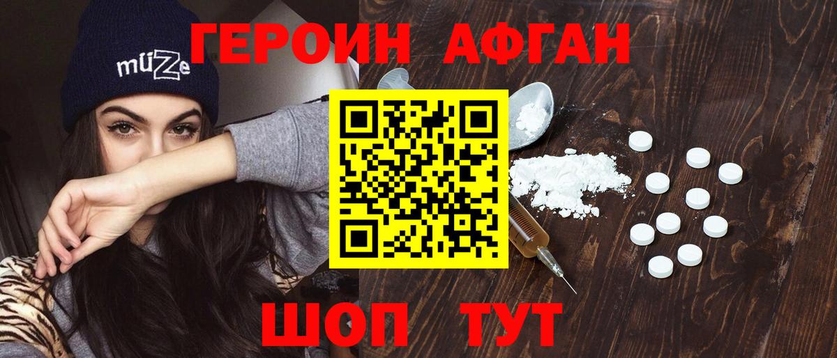 Героин афганец  Вход с VPN  Тутаев 