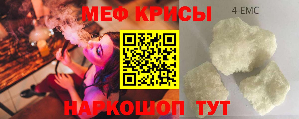 Мефедрон кристаллы  Мефедрон  МЕФ  купить закладку  Вход с VPN  Тутаев 