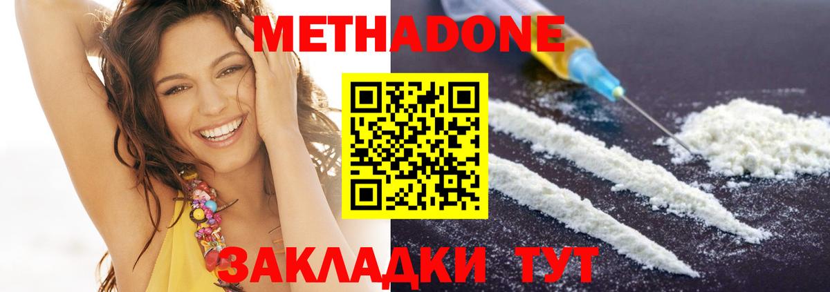 Метадон белоснежный  Метадон кристалл  Тутаев  Вход с VPN 