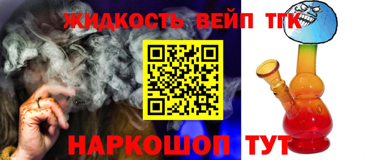 ТГК вейп с тгк Тутаев