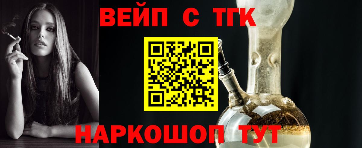 Тутаев  Дистиллят ТГК Wax  ТГК вейп с тгк  Вход с VPN 